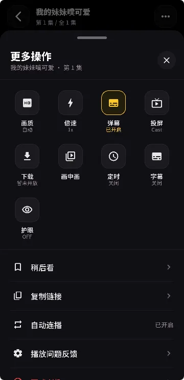 黄果短剧清晰度设置